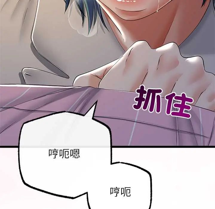 與初戀的以外同居第71話