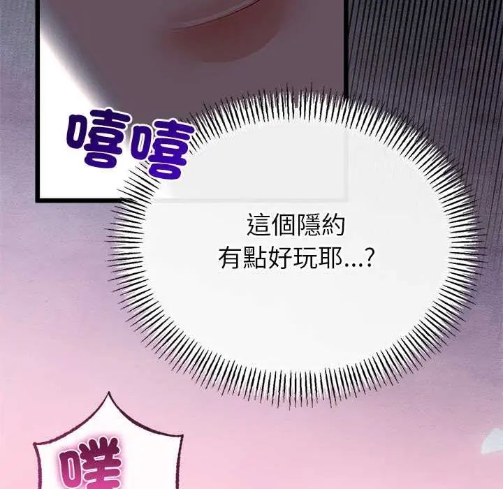 與初戀的以外同居第71話