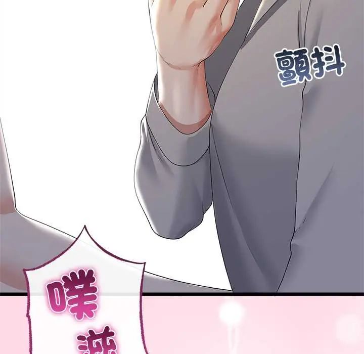 與初戀的以外同居第71話