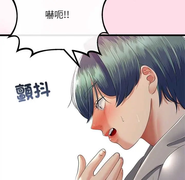 與初戀的以外同居第71話