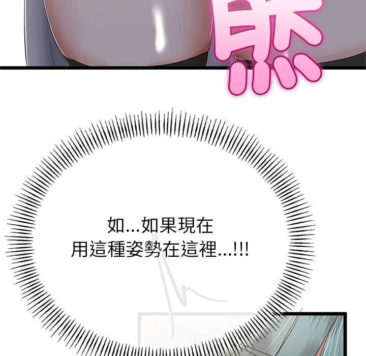 與初戀的以外同居第71話