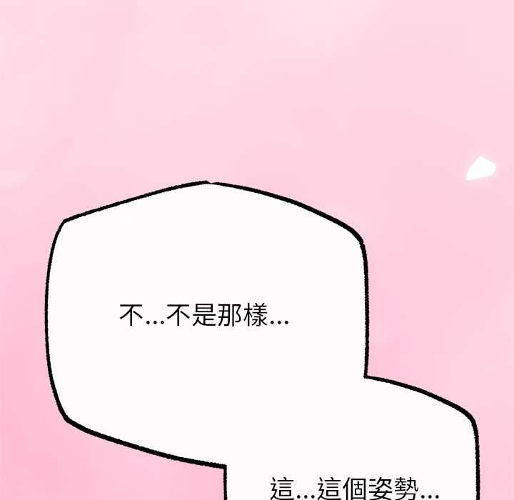 與初戀的以外同居第71話
