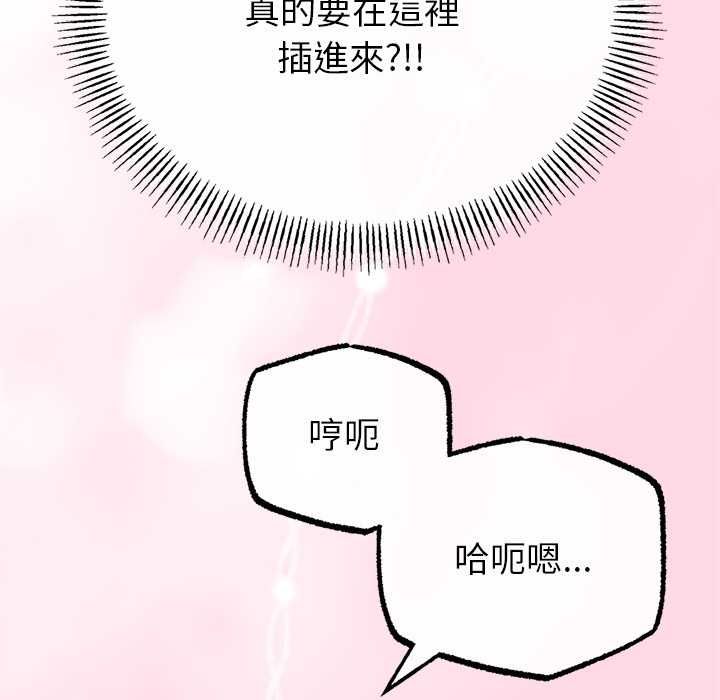 與初戀的以外同居第71話