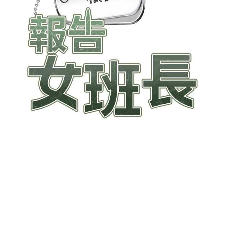 报告女班长:一根突起第58話-懲罰雙穴齊插♥