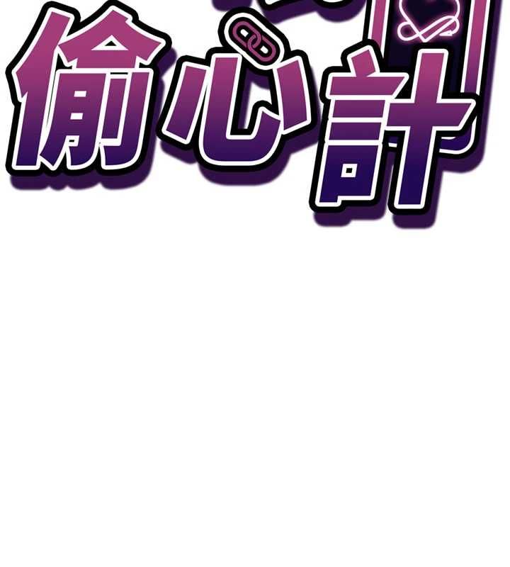 催眠媮心計第21話-搞清楚誰才是主人!