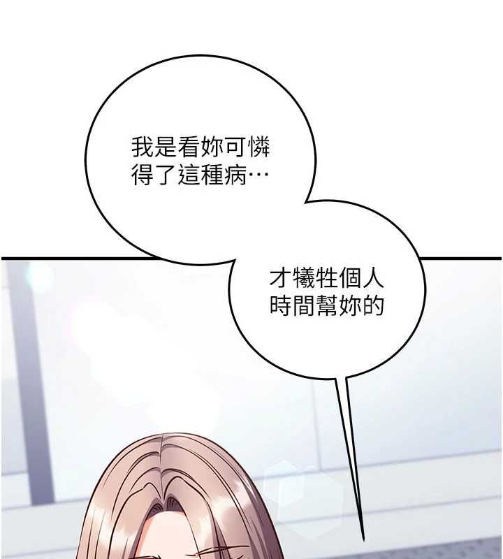 催眠媮心計第21話-搞清楚誰才是主人!