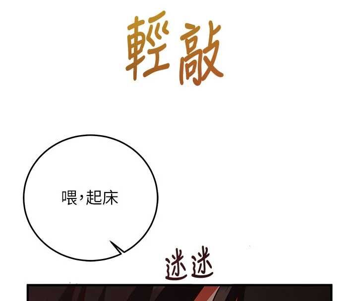 催眠偷心计第21話-搞清楚誰才是主人!