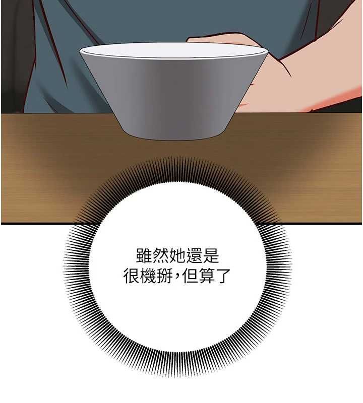 催眠媮心計第21話-搞清楚誰才是主人!