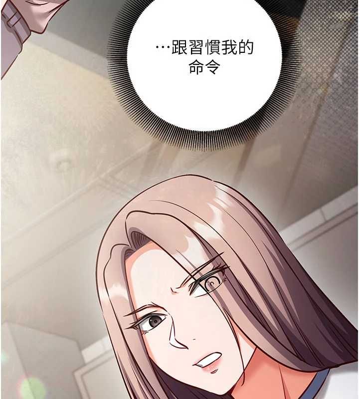 催眠媮心計第21話-搞清楚誰才是主人!