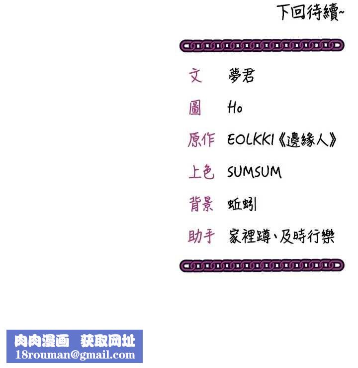 催眠偷心计第21話-搞清楚誰才是主人!