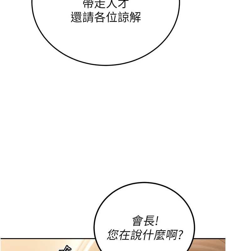暴君會長的嬌媳們第44話-權力的滋味&hearts;