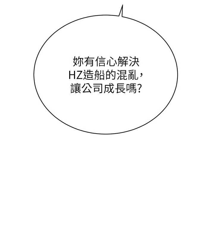 暴君会长的娇媳们第44話-權力的滋味♥