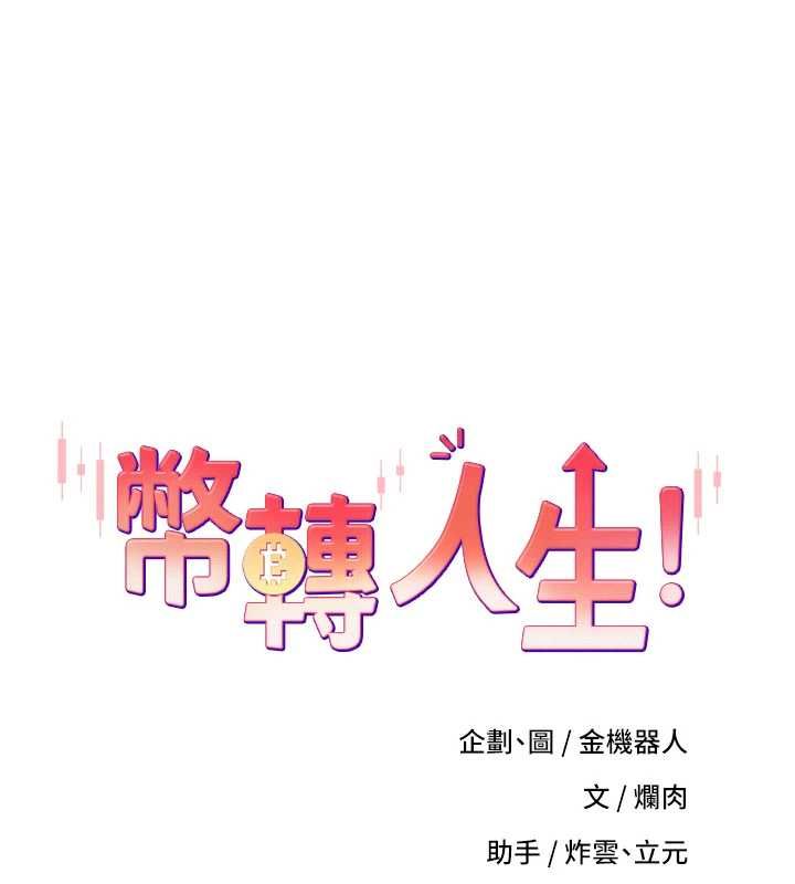 幣轉人生第77話-這就是我的完美後宮
