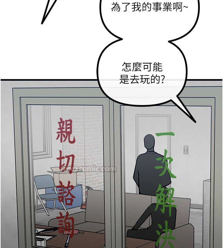 惡次人生第61話-寂寞的師母