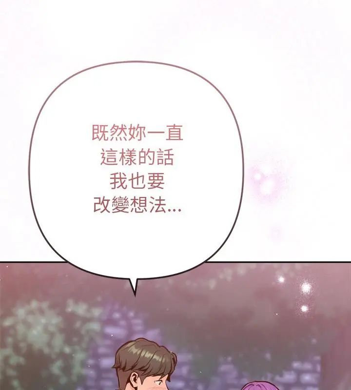 不只是朋友-第18話 - 图片 172