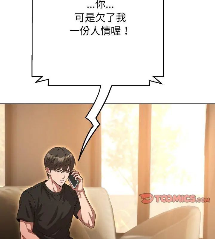黑帮千金养成记第31話