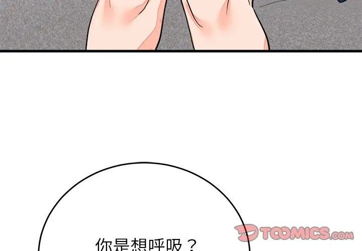 少爺的替身第57話