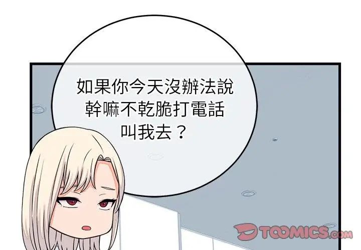 少爺的替身第57話