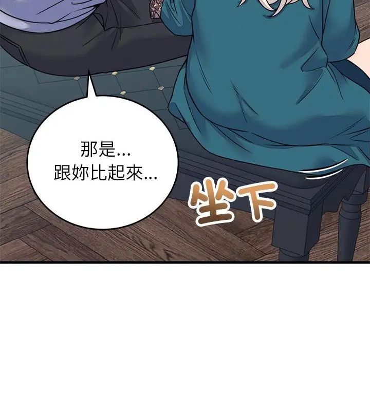少爺的替身第57話