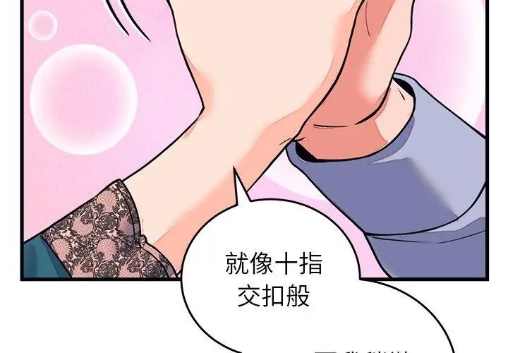 少爺的替身第57話