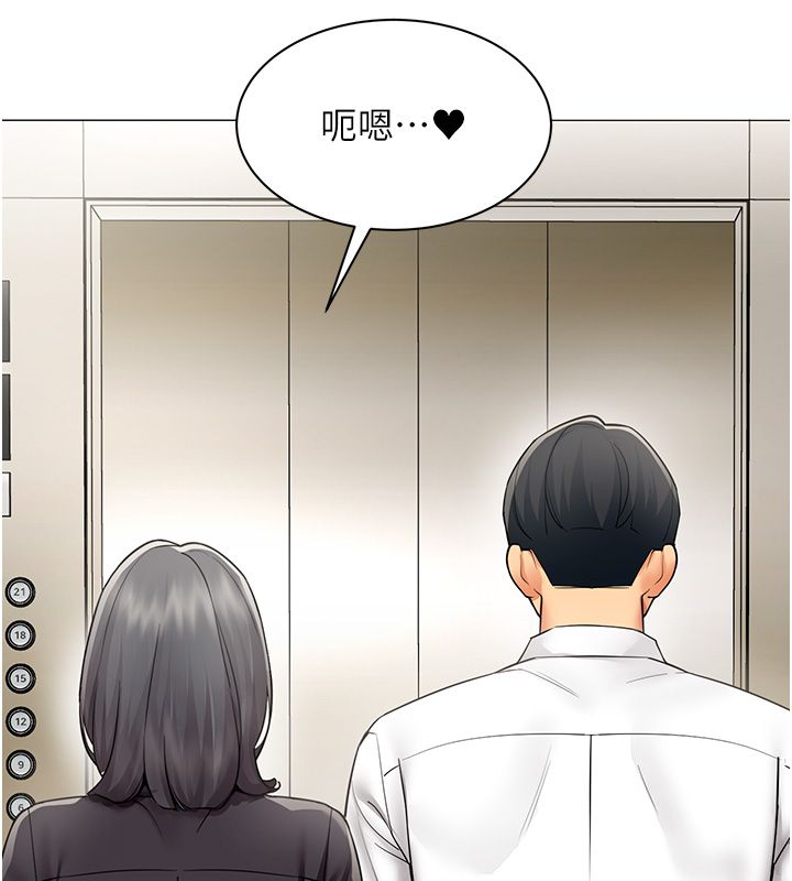 女同事太犯规第31話-真的…被發現了嗎…?!