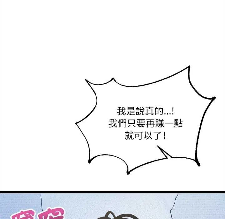 財富愛情二選一第13話