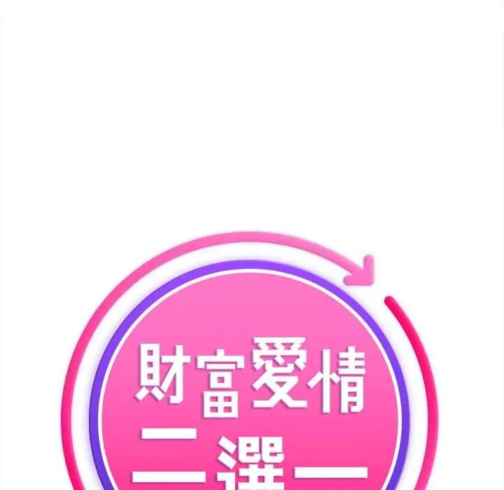 財富愛情二選一第13話