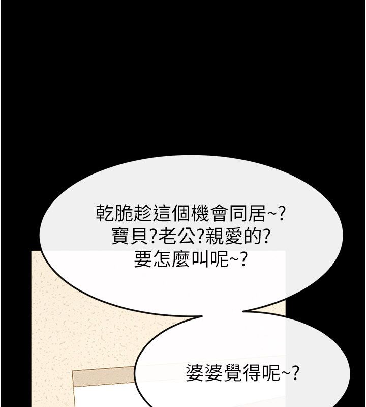 继母与继姐第125話-媽媽,幫我生孩子