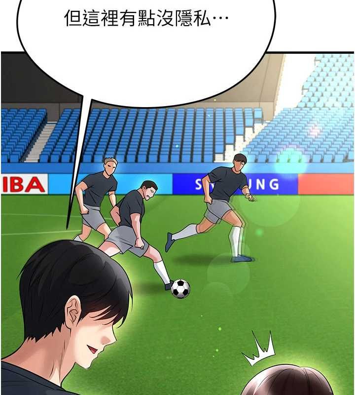 足球型男脫單指南第69話-男人無法抗拒的誘惑