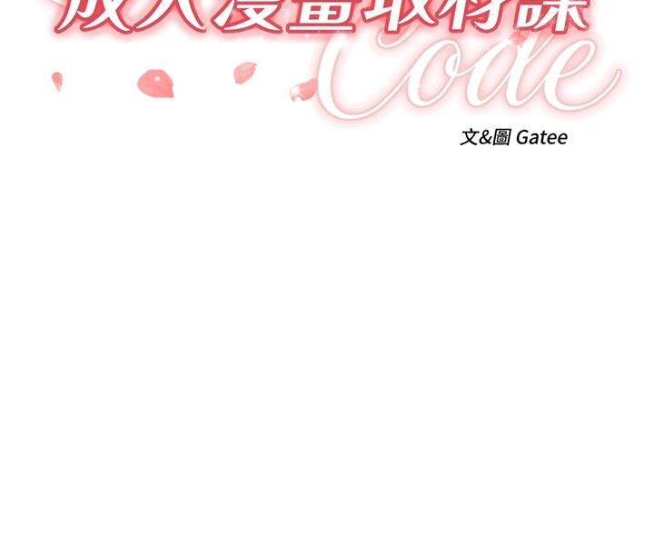 成人漫画取材课第3話-老師的「體罰」