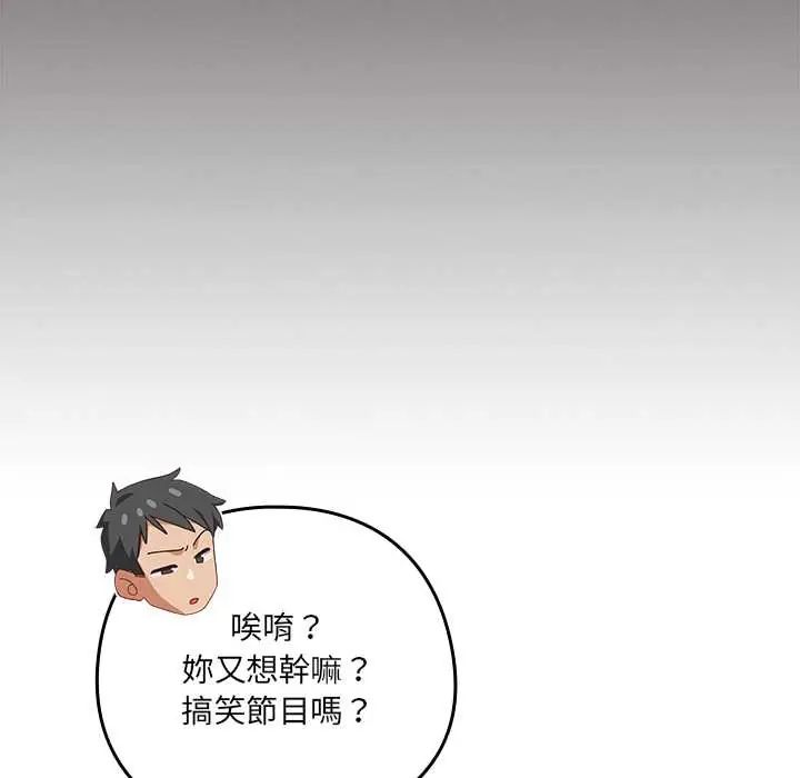 與眾不同的兄妹第52話