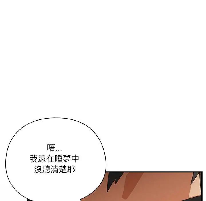 與眾不同的兄妹第52話