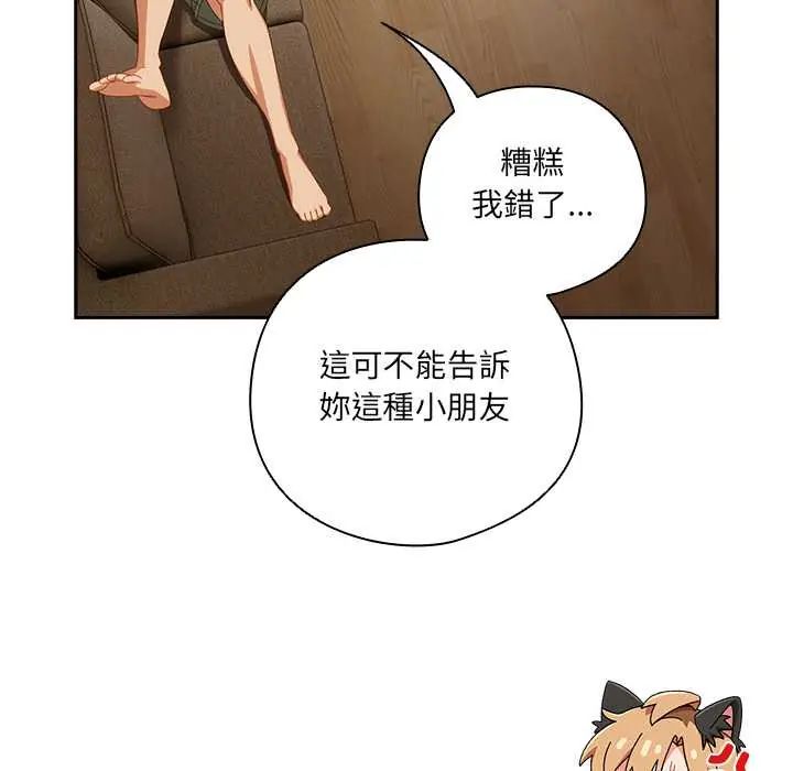 與眾不同的兄妹第52話