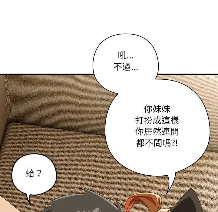 與眾不同的兄妹第52話