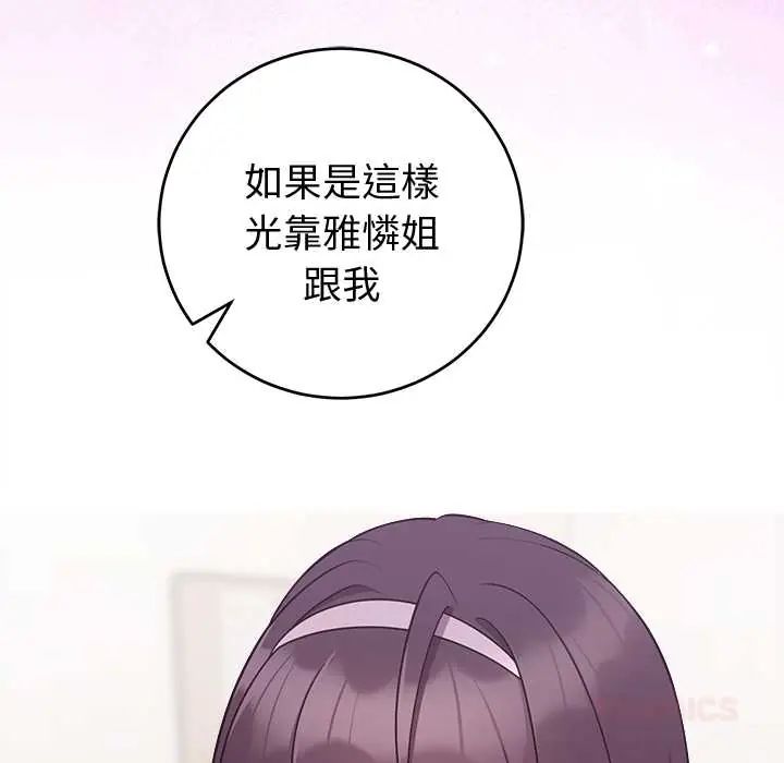 難言之秘第52話