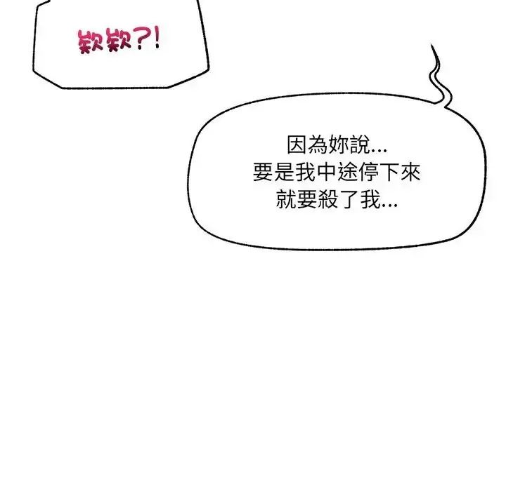 超導體覺醒第44話