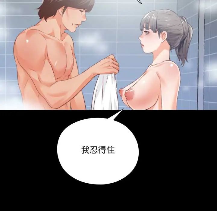 無法上色的關係第31話
