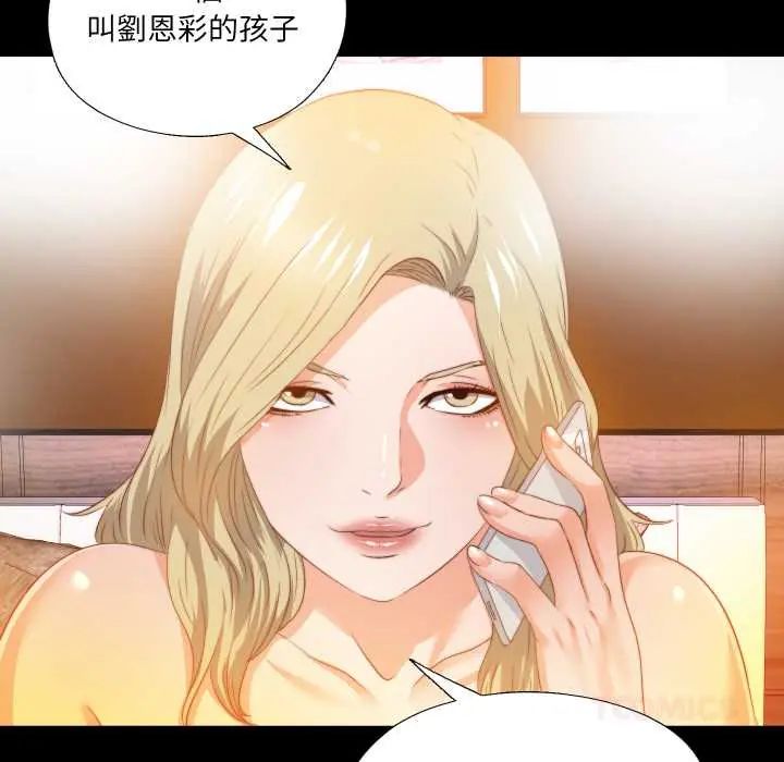 無法上色的關係第31話