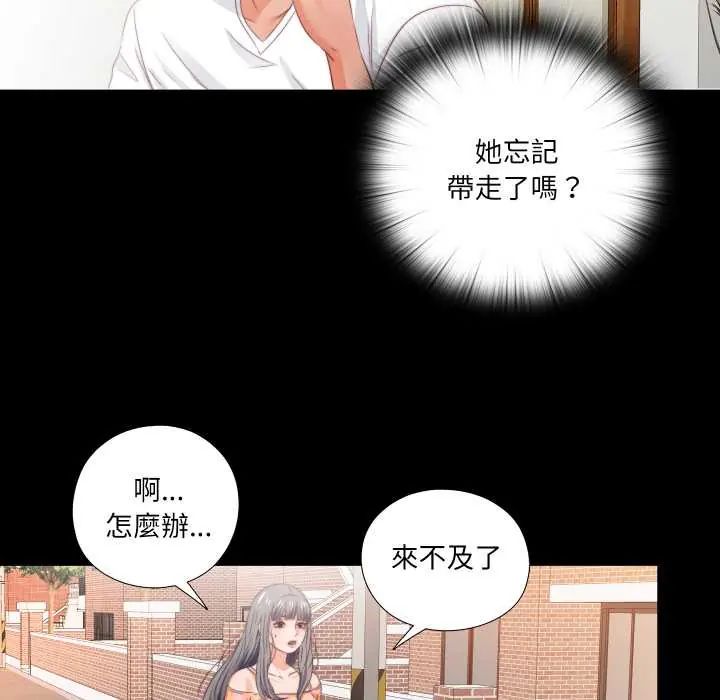 無法上色的關係第31話