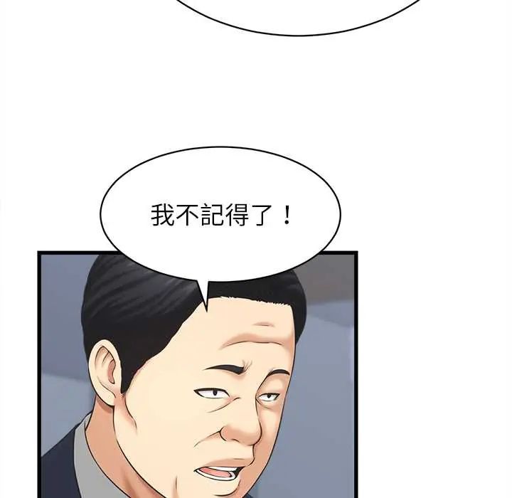 她們的夜晚屬於我第47話