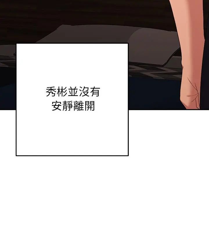她們教會我的事第38話