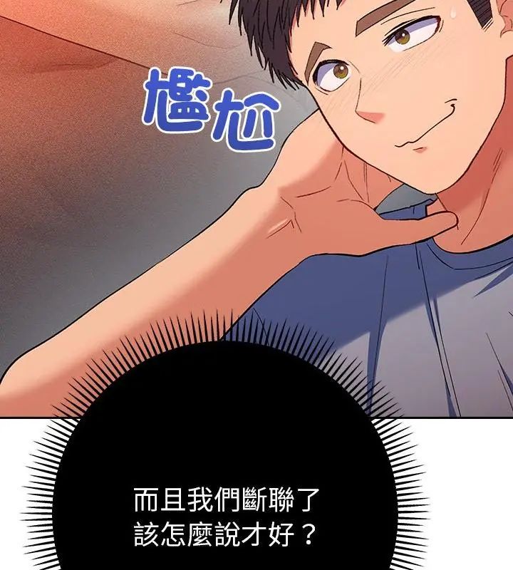 她們教會我的事第38話