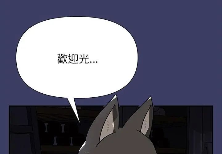 野獸的王國第29話