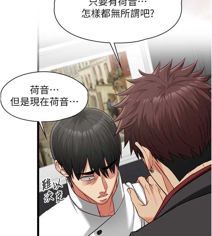 女友不能说的事第19話-為了拯救荷音…