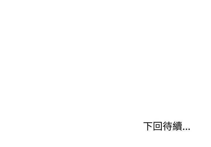 老婆捲款潜逃后第64話