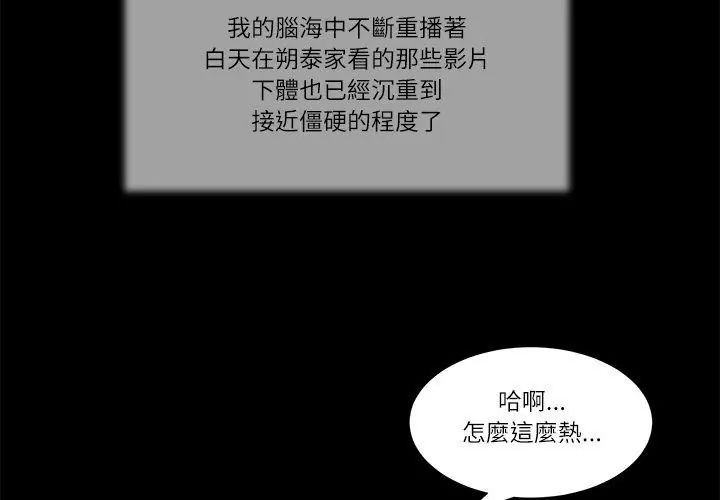 我的初體驗第17話