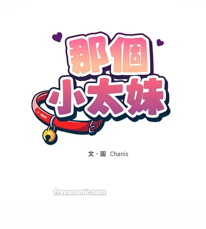 那個小太妹第15話