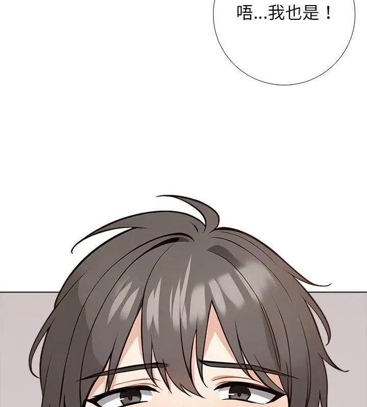 與爸爸的情婦共處一室第8話