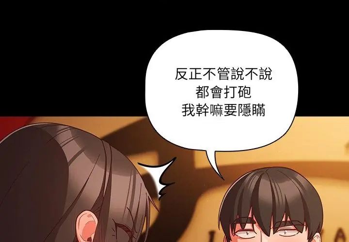 幸福來得太突然第79話