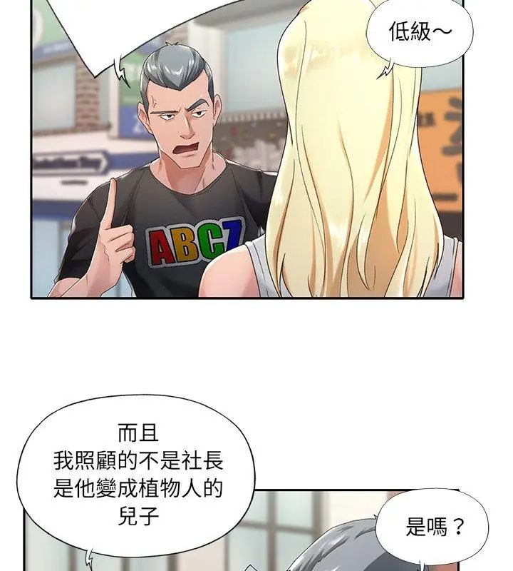 我的专属管家第1话